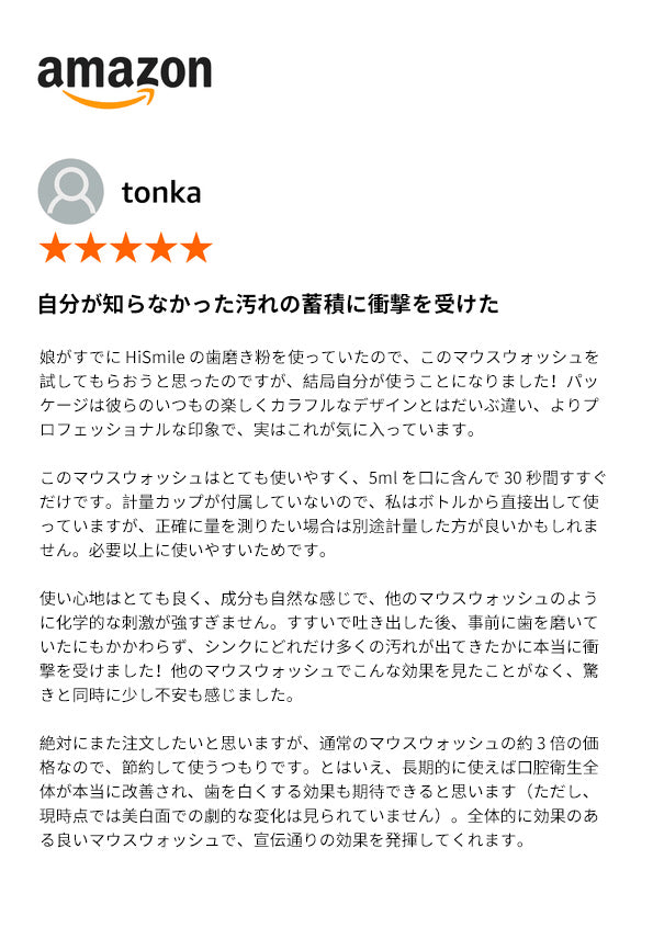iD ステインホワイトニングマウスウォッシュ