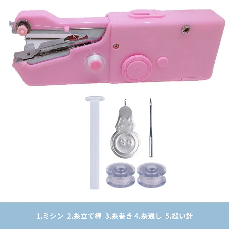 携帯用ハンディ電動ミシン