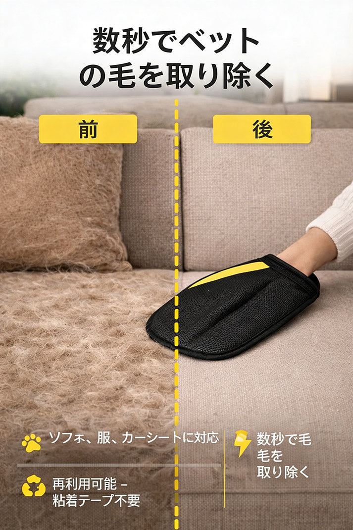 ペットの毛を瞬時に除去 ✅ 代金引換OK！
