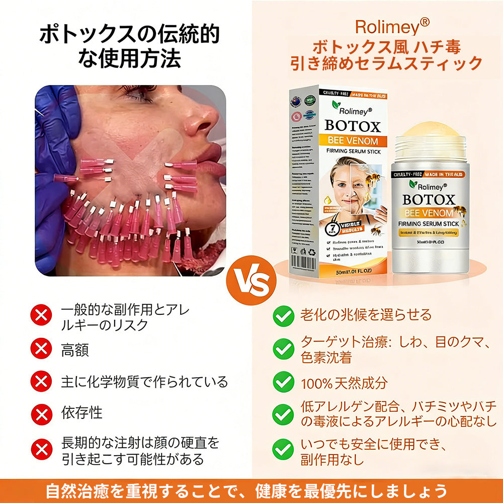 𝐑𝐨𝐥𝐢𝐦𝐞𝐲® ボトックス ビーベノム フィルミング セラムスティック