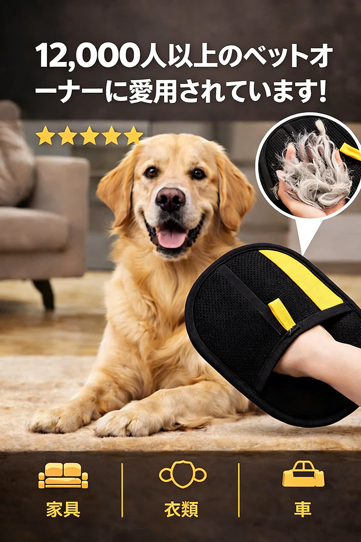 ペットの毛を瞬時に除去 ✅ 代金引換OK！