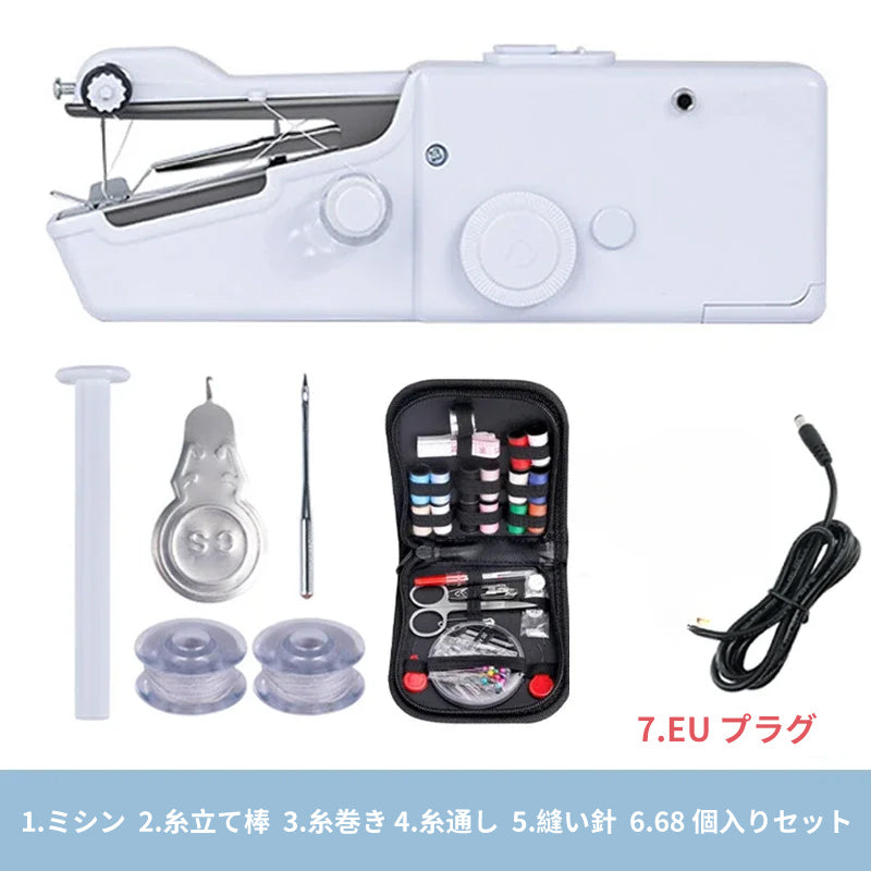 携帯用ハンディ電動ミシン