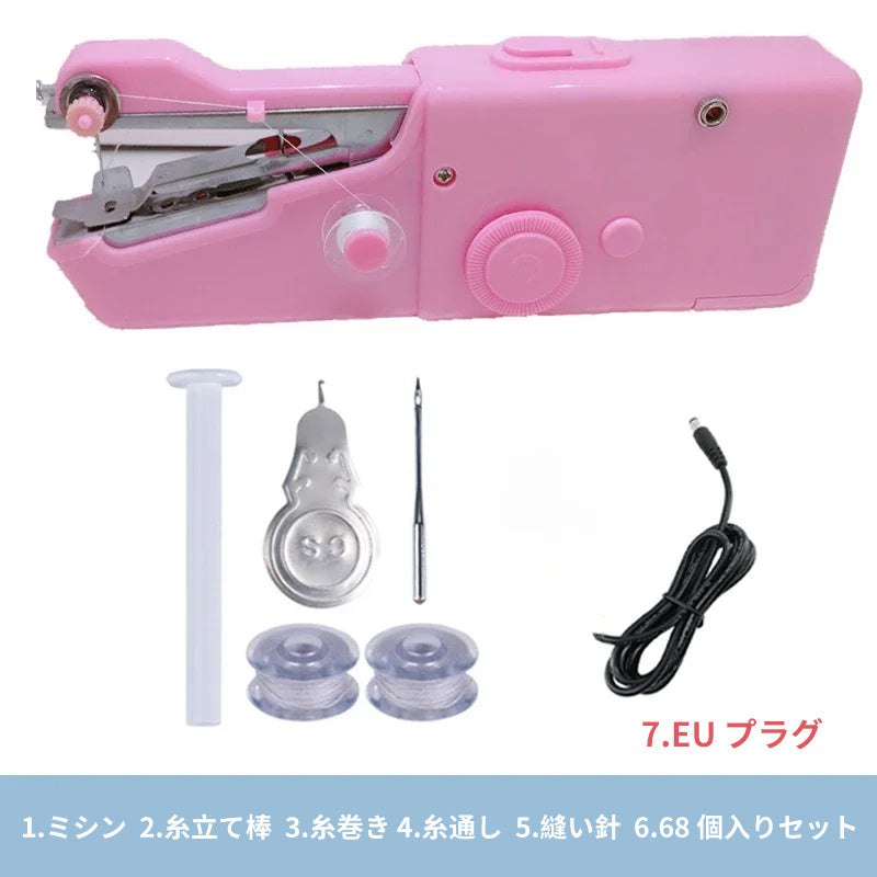 携帯用ハンディ電動ミシン