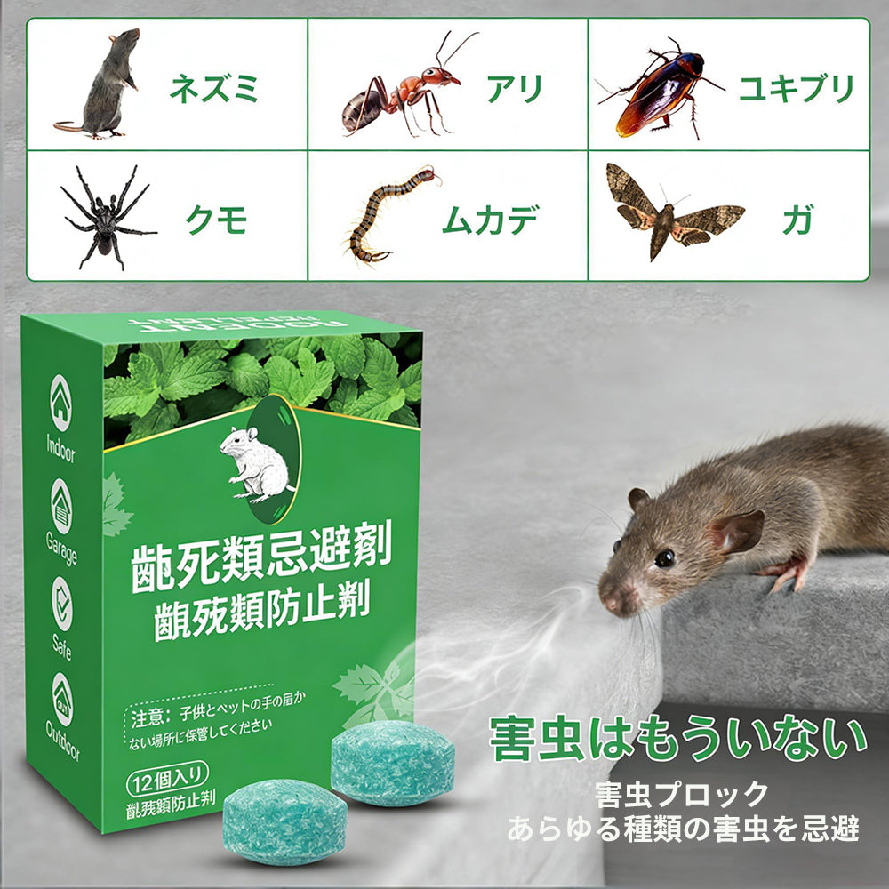 12個入り 人気の天然成分ネズミ忌避剤（きひざい）ボール