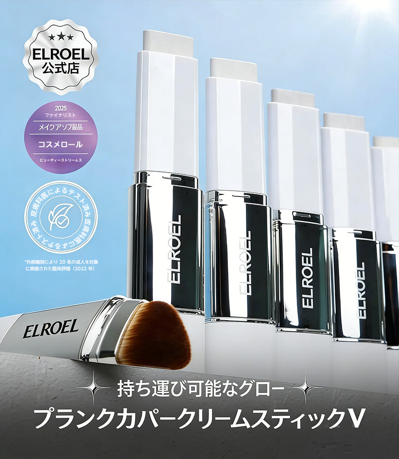 🎉1+1🎉ELROEL BLANC カバークリームスティック V - コラーゲンカプセル配合のカラーチェンジファンデーションスティック(0.45 oz)