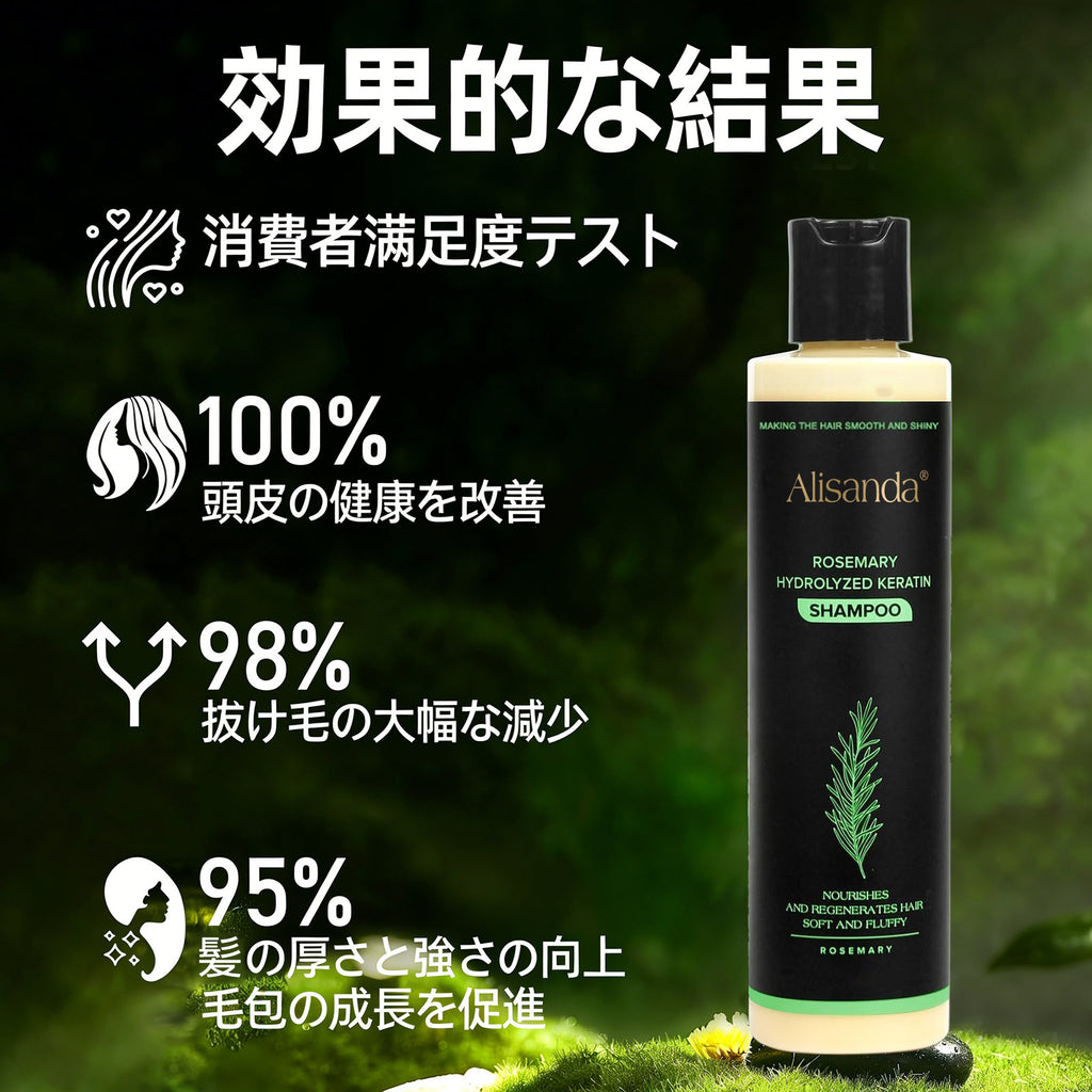 🔥最終日・50％OFF - 🎅Alisanda® オーガニックローズマリー育毛シャンプー