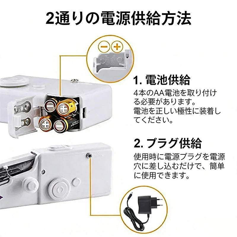 携帯用ハンディ電動ミシン