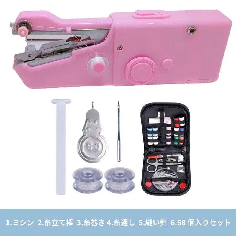 携帯用ハンディ電動ミシン