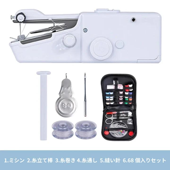 携帯用ハンディ電動ミシン