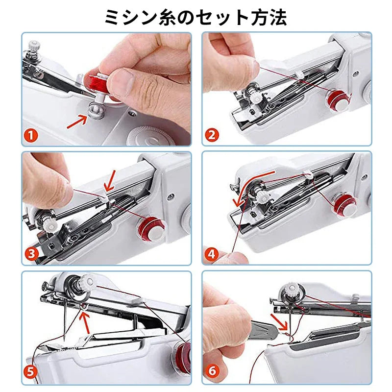 携帯用ハンディ電動ミシン