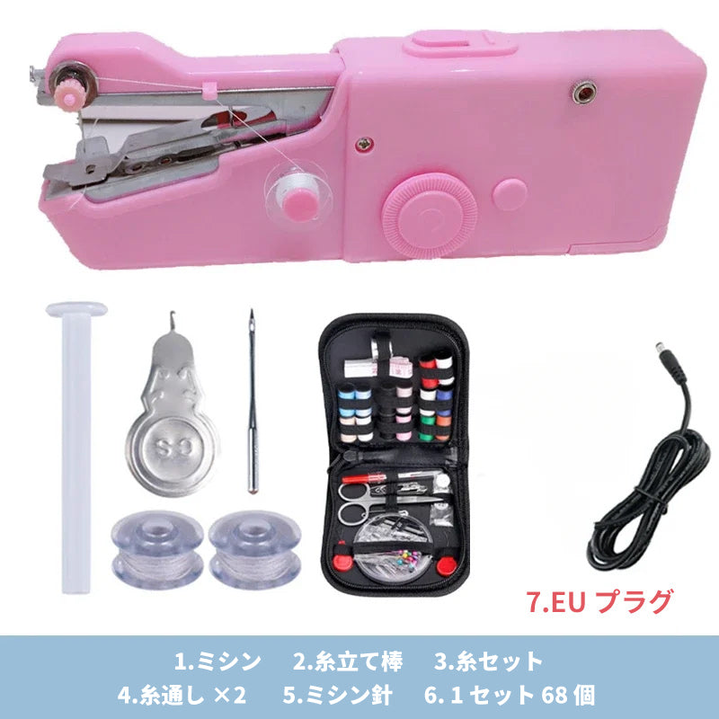 携帯用ハンディ電動ミシン